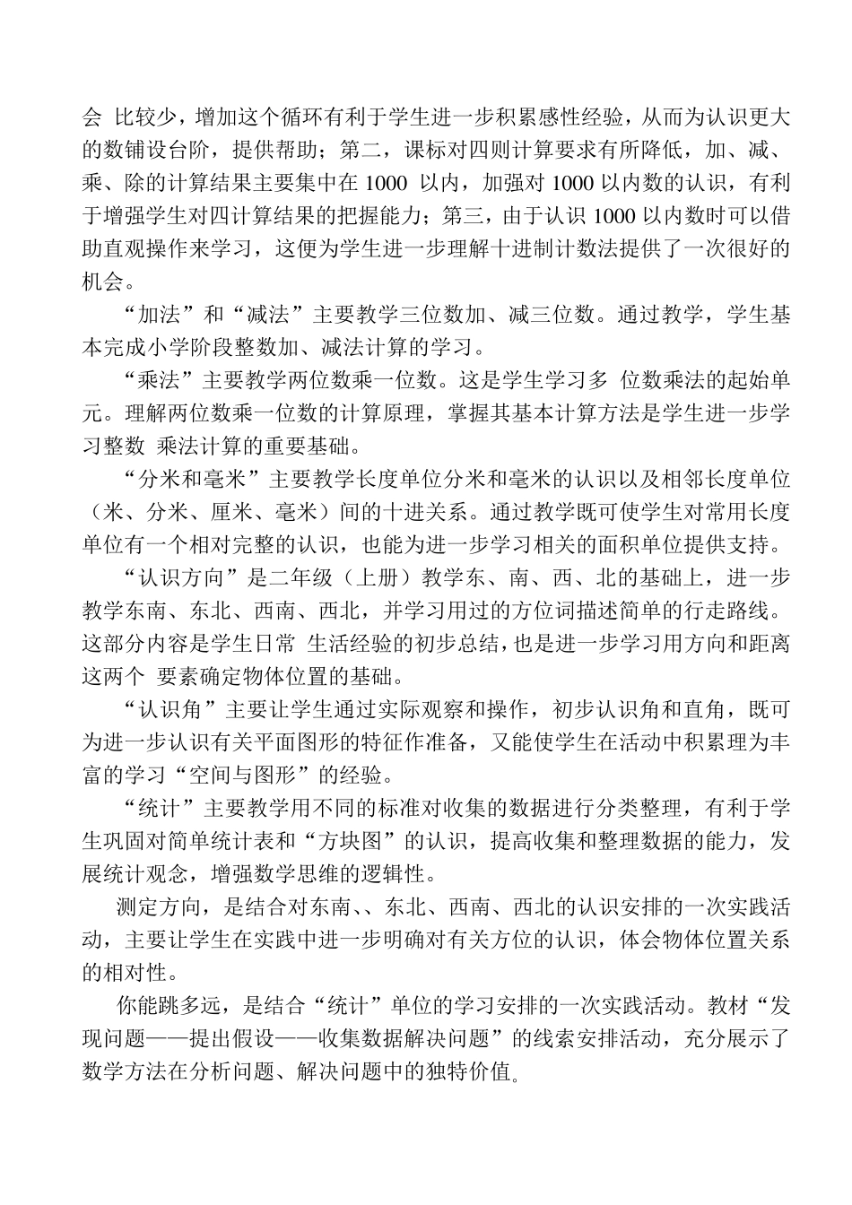 小学数学新课标内容标准_第3页