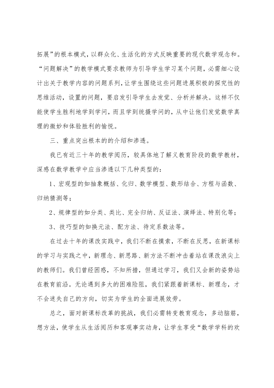 小学数学新课标2023年版培训的心得体会(15篇)_第2页