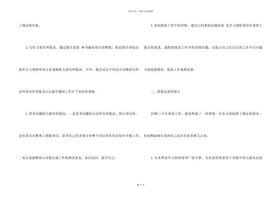 2024企业新员工转正工作总结5篇_第2页