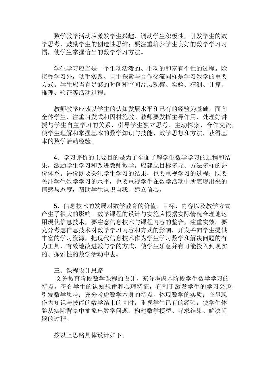 小学数学新课标准_第2页