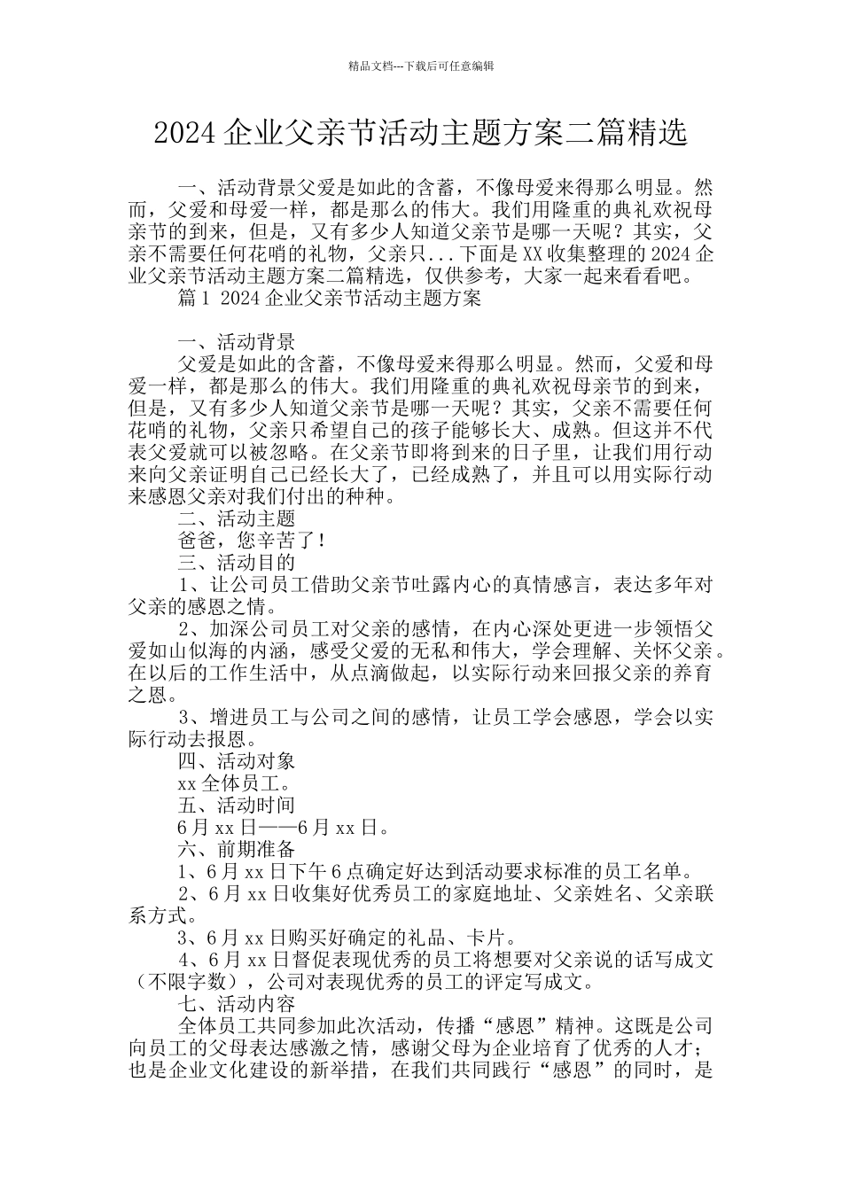 2024企业父亲节活动主题方案二篇精选_第1页