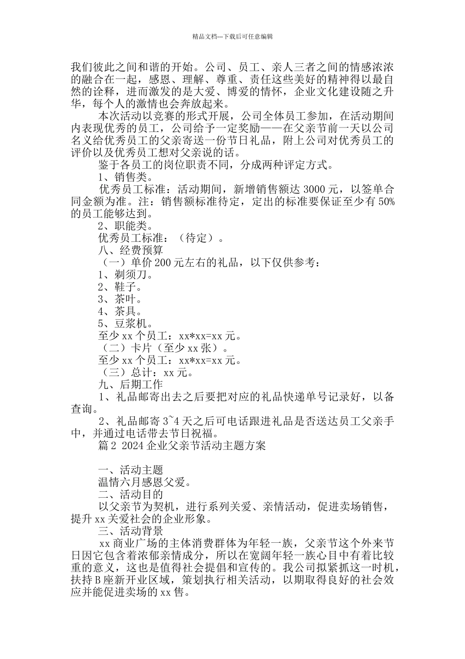 2024企业父亲节活动主题方案二篇精选_第2页