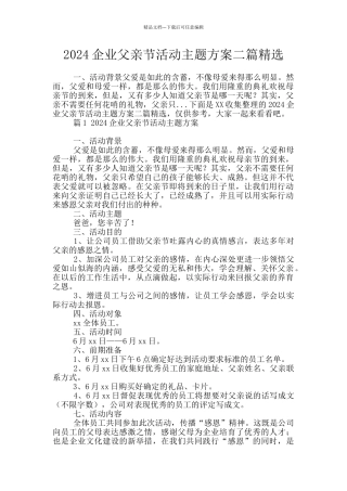 2024企业父亲节活动主题方案二篇精选