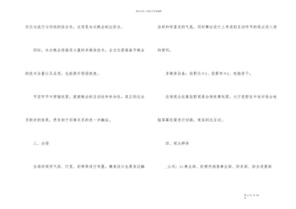 2024企业春节晚会策划方案_第2页