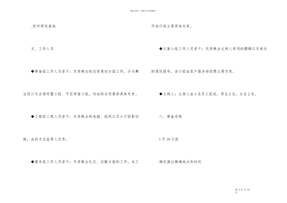 2024企业春节晚会策划方案_第3页