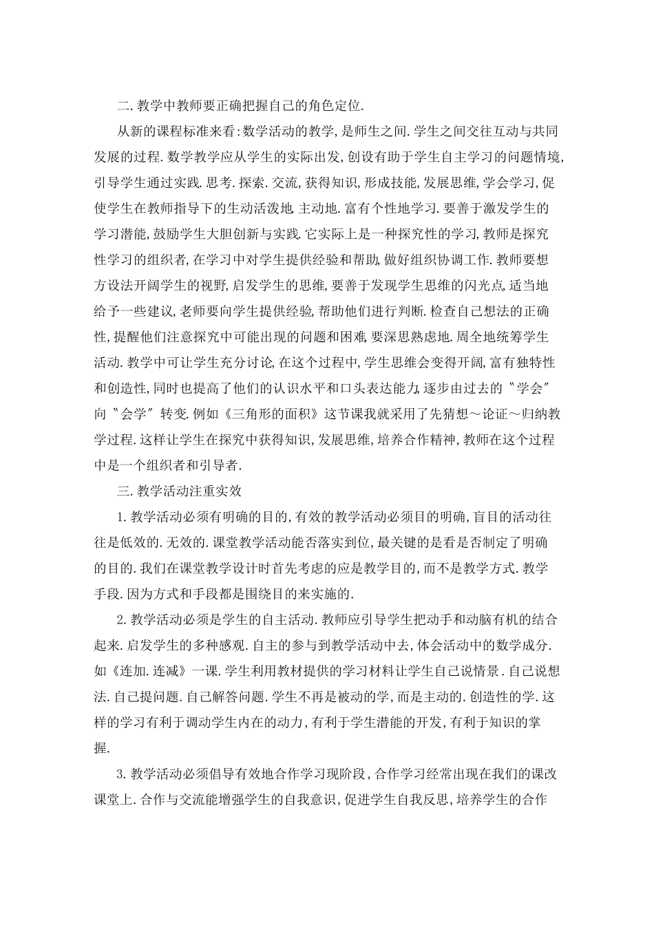 小学数学新课标培训心得3篇_第3页