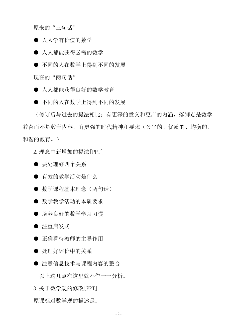 小学数学新课标学习培训讲义_第2页