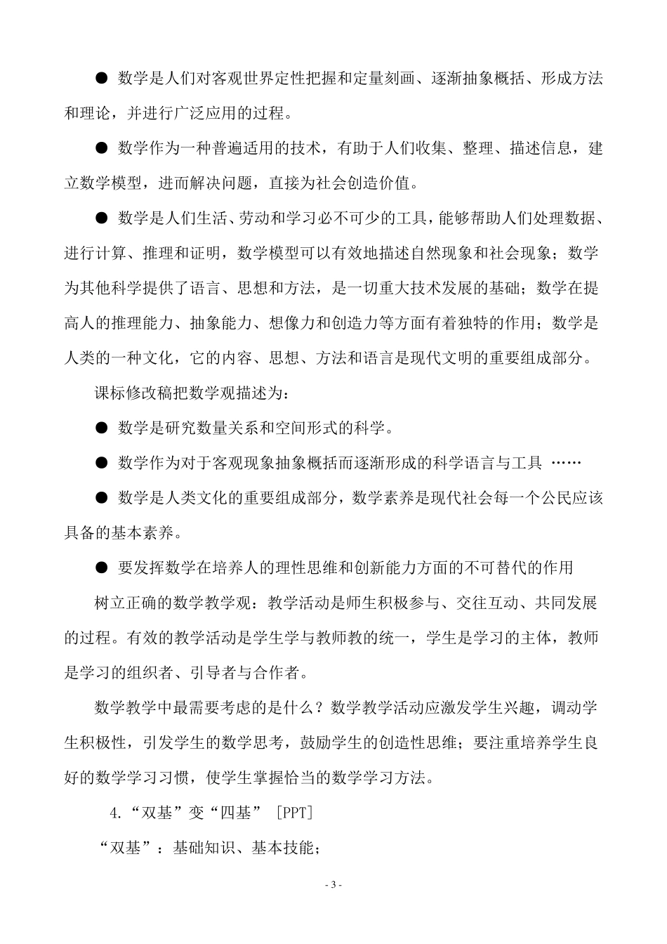 小学数学新课标学习培训讲义_第3页