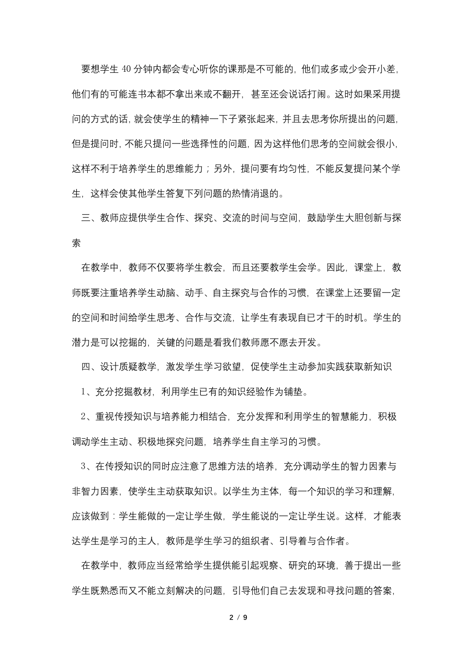 小学数学新课标学习心得体会4篇_第2页