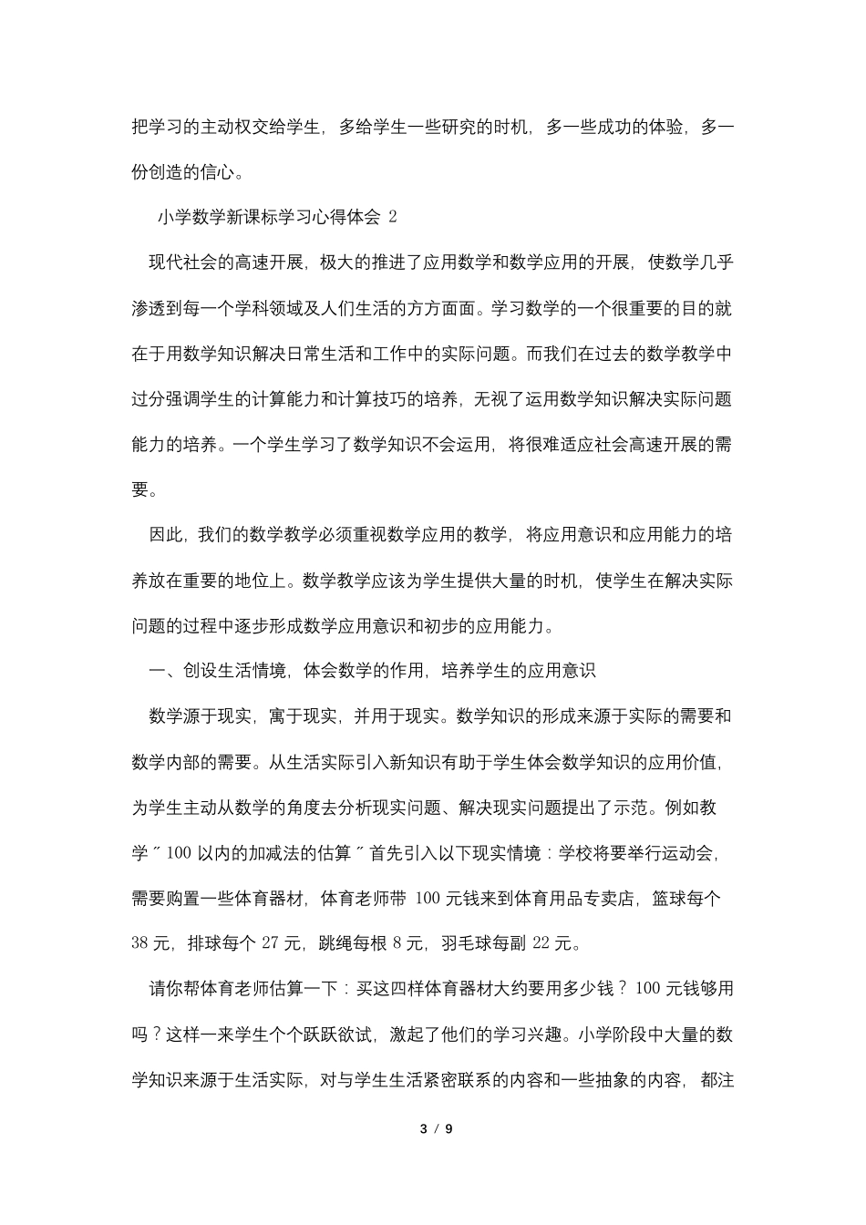 小学数学新课标学习心得体会4篇_第3页