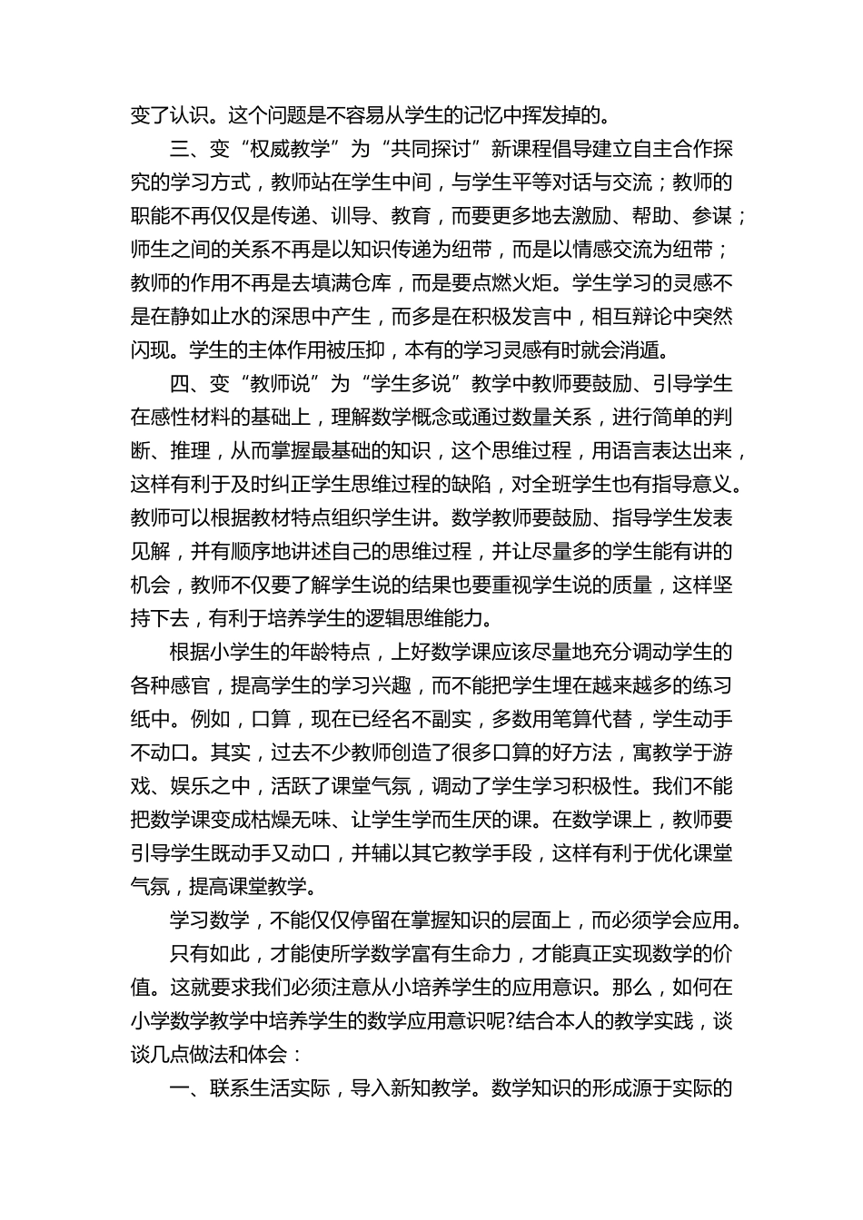 小学数学新课标心得体会_第2页