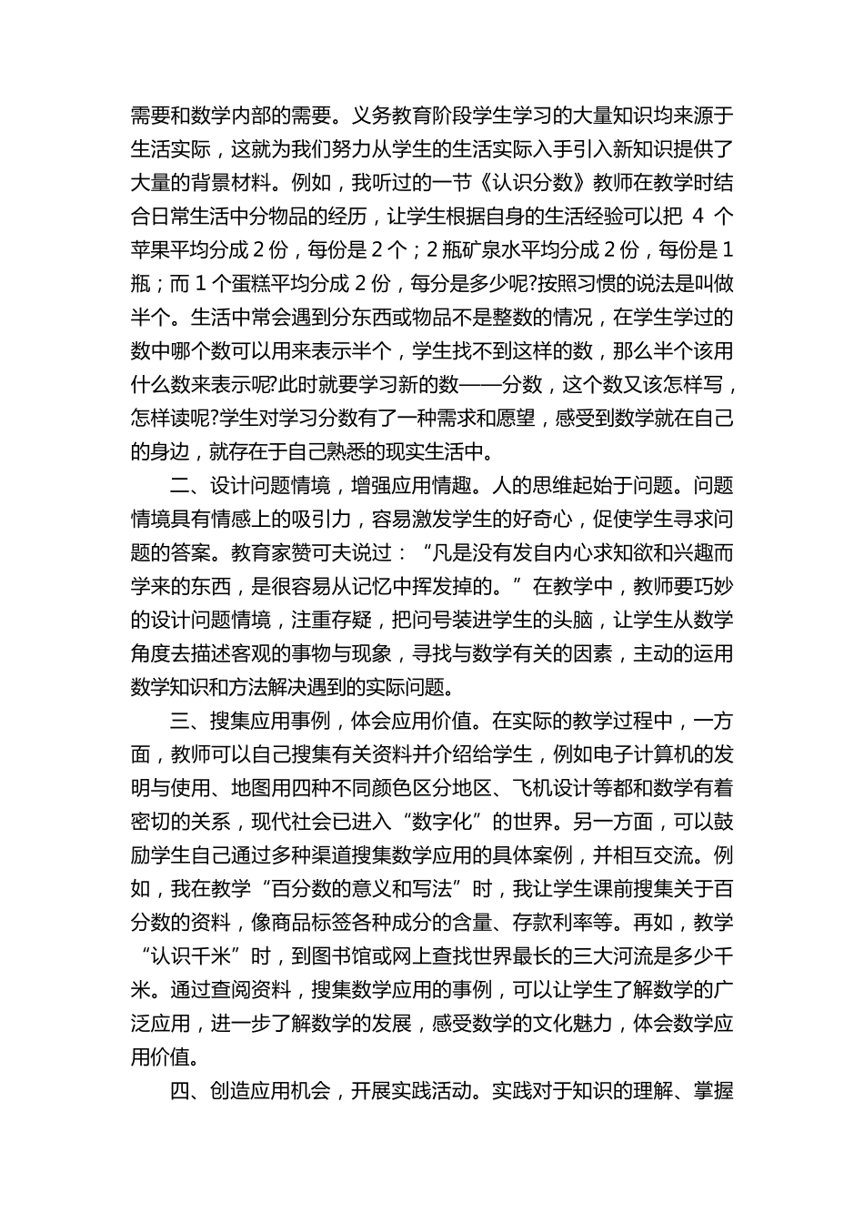 小学数学新课标心得体会_第3页