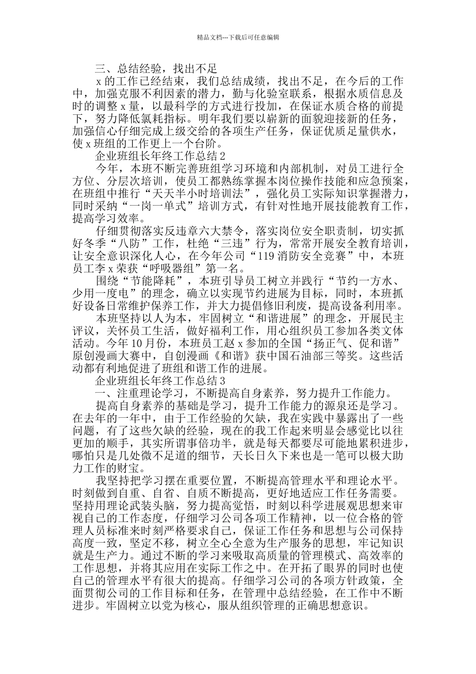2024企业班组长年终工作总结范文_第2页