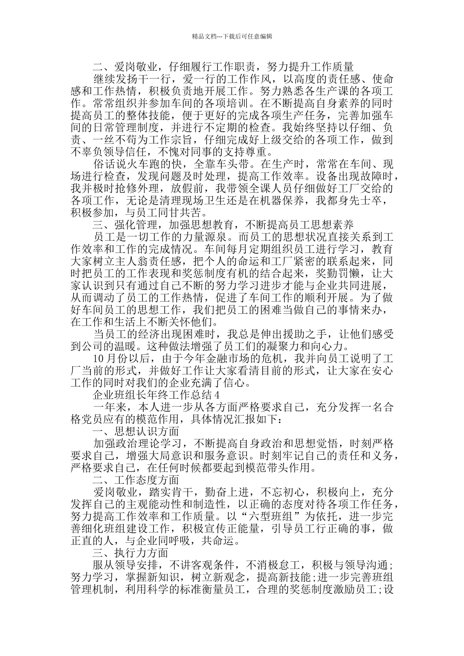 2024企业班组长年终工作总结范文_第3页