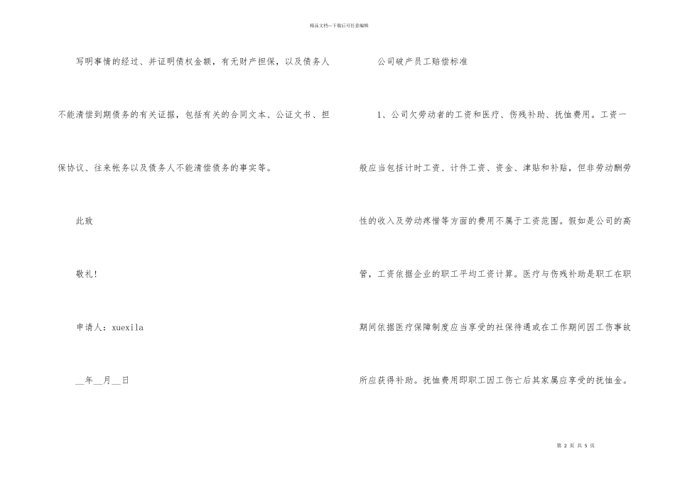 2024企业申请破产文书材料_第2页