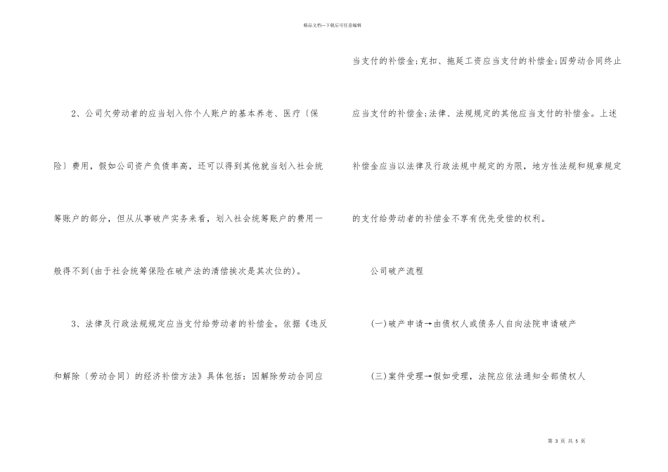 2024企业申请破产文书材料_第3页