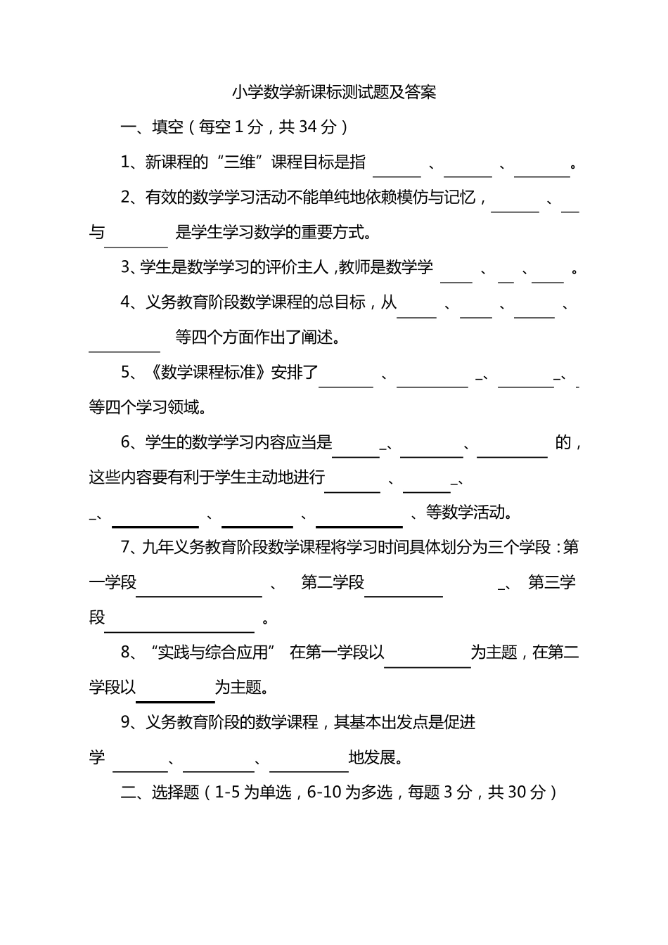 小学数学新课标测试题及答案_第1页