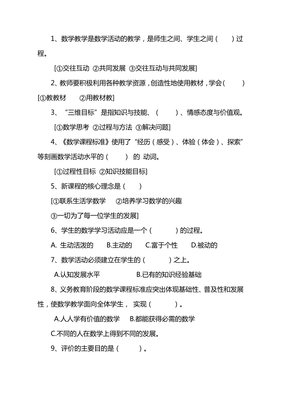 小学数学新课标测试题及答案_第2页