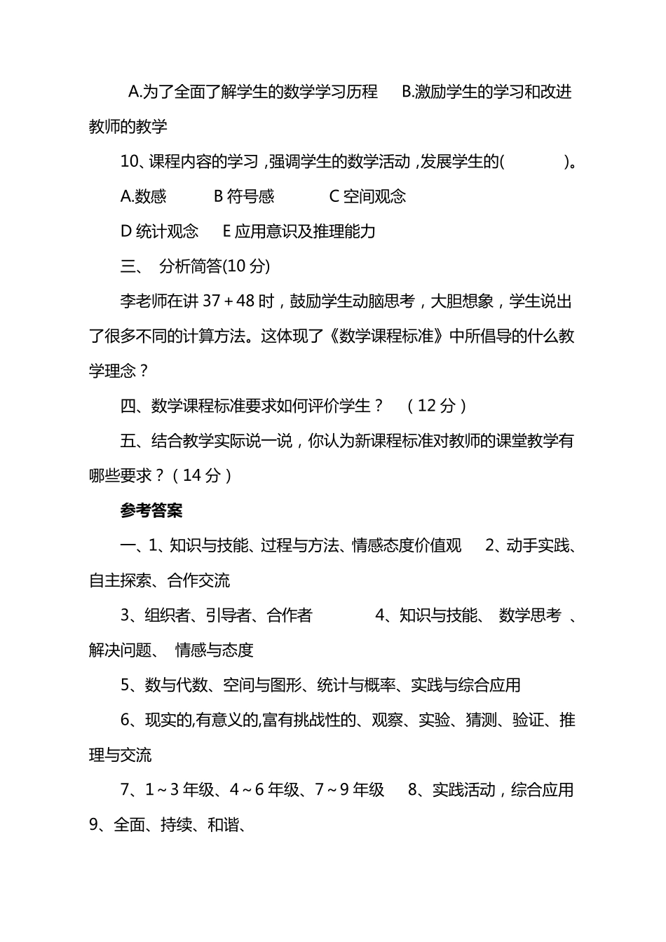 小学数学新课标测试题及答案_第3页