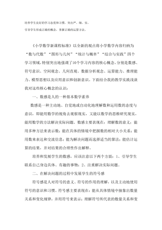 小学数学新课标的十大核心概念