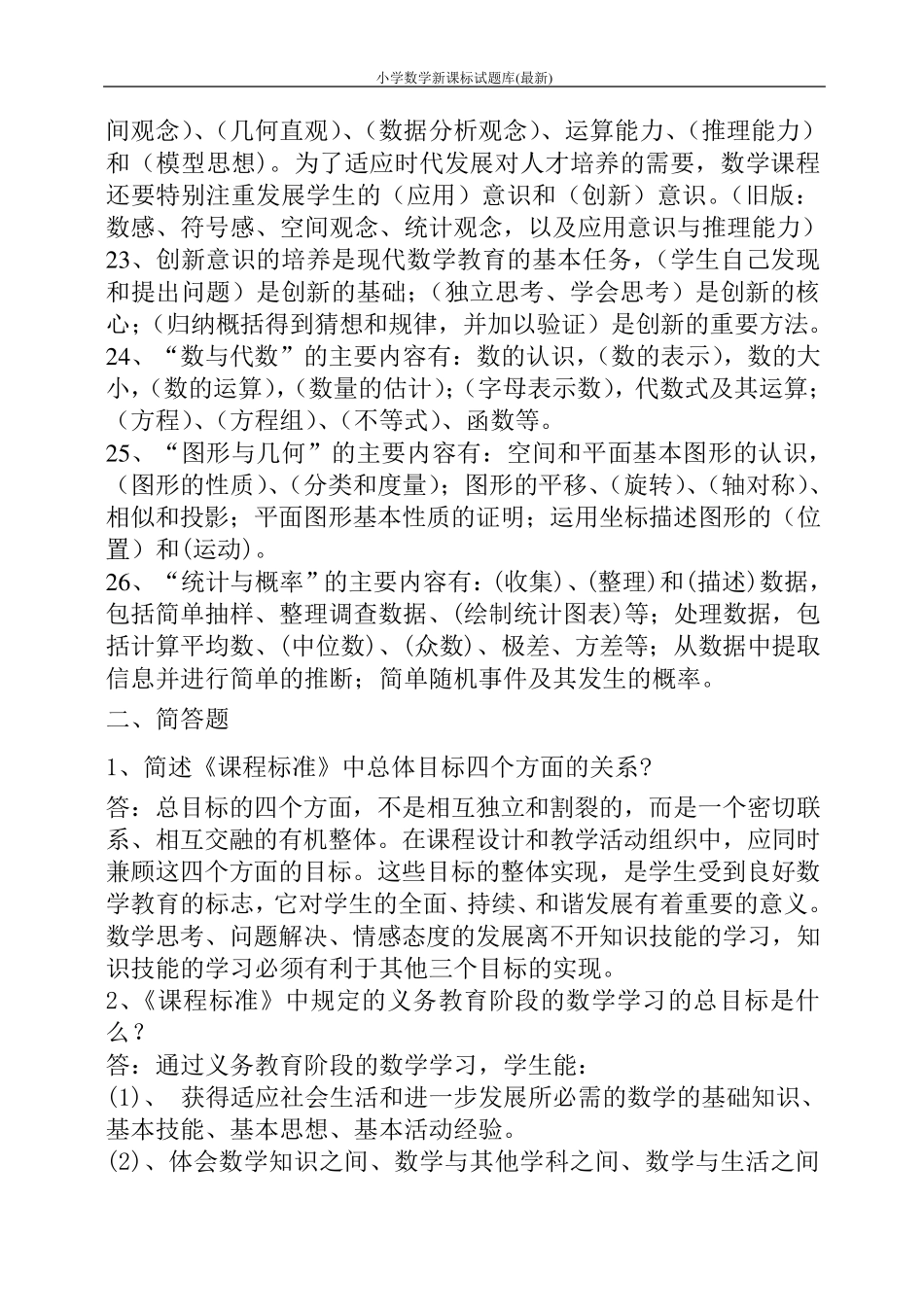 小学数学新课标试题库_第3页