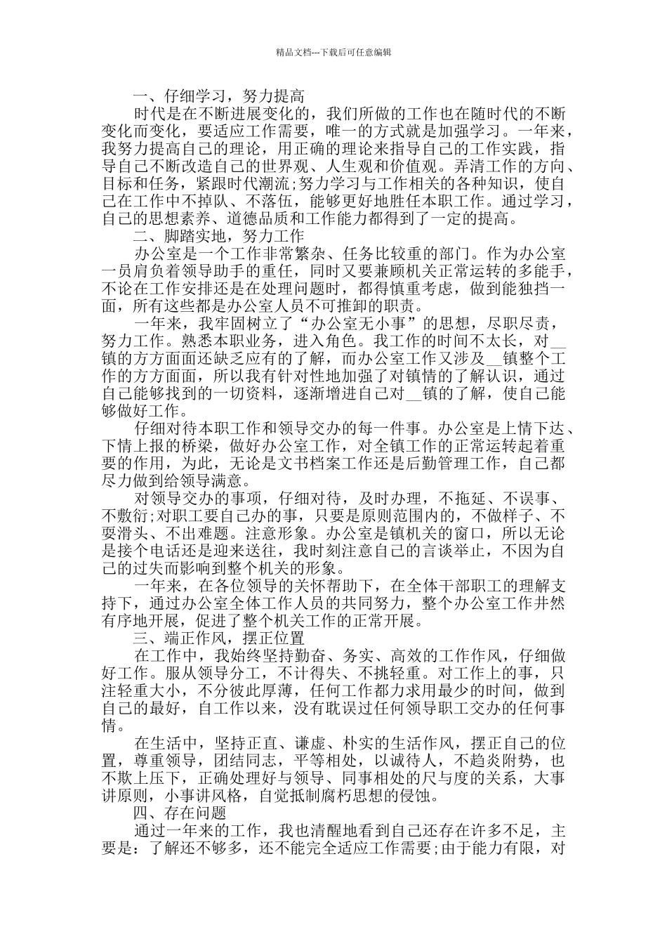 2024企业秘书个人工作总结范文5篇_第2页