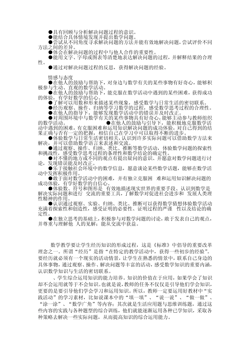 小学数学新课标课程目标_第3页