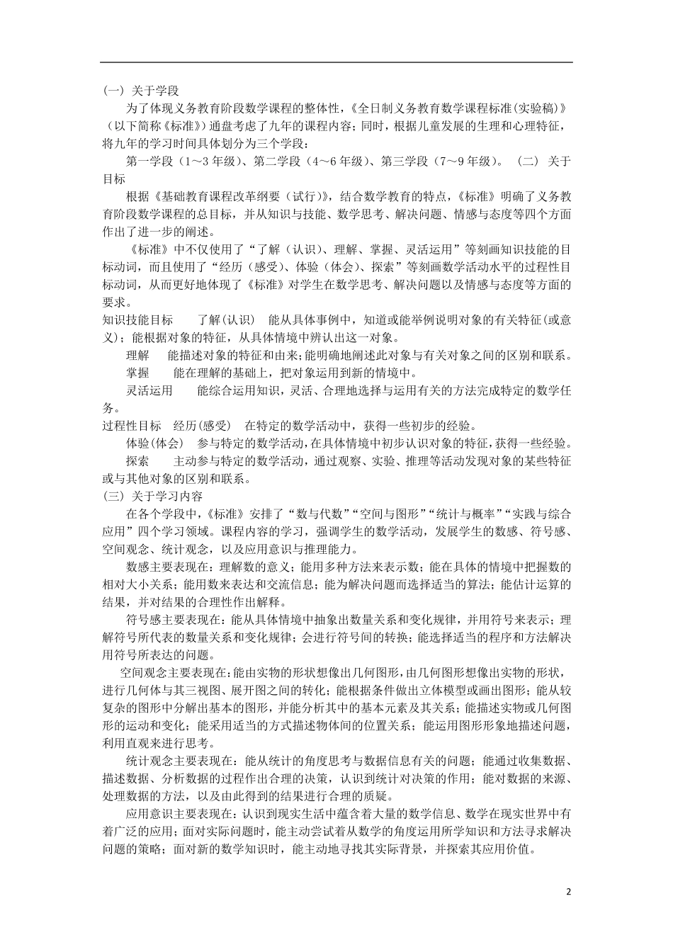 小学数学新课程标准_第2页