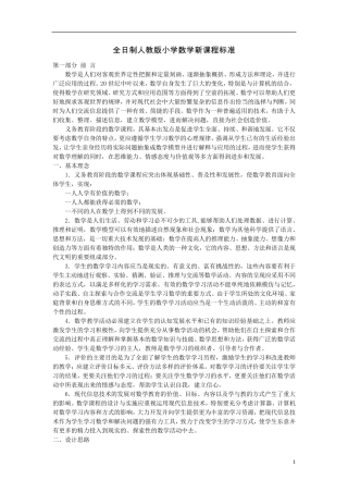 小学数学新课程标准