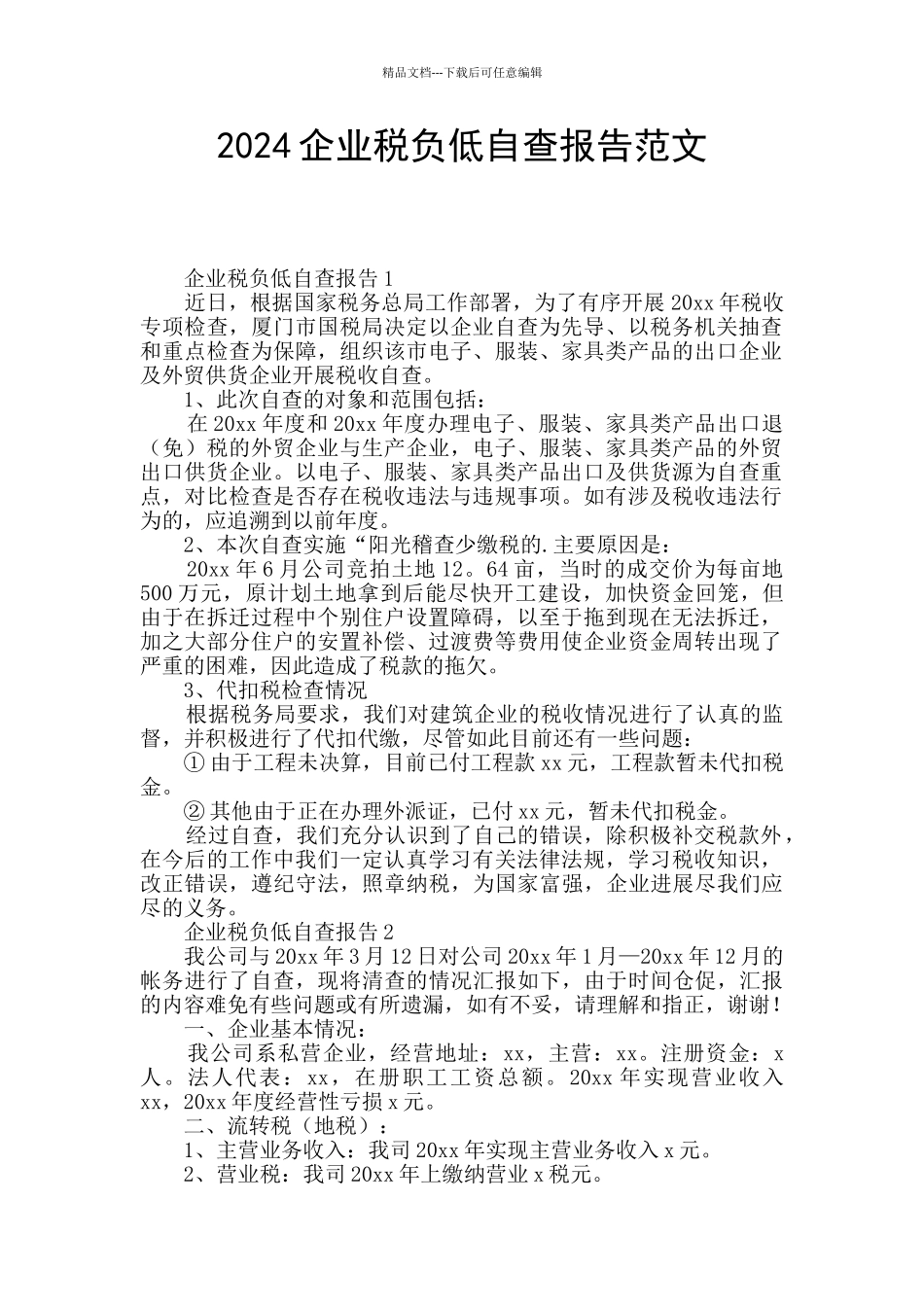 2024企业税负低自查报告范文_第1页