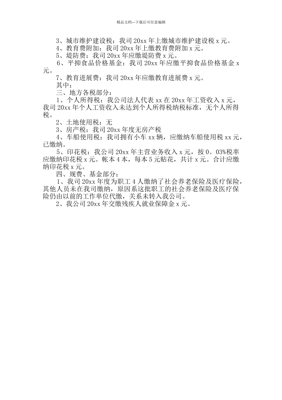 2024企业税负低自查报告范文_第2页