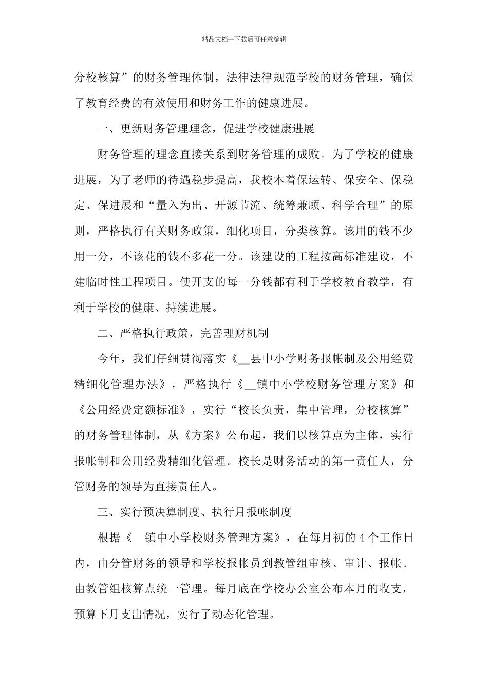 2024企业税务财务会计工作心得5篇_第3页