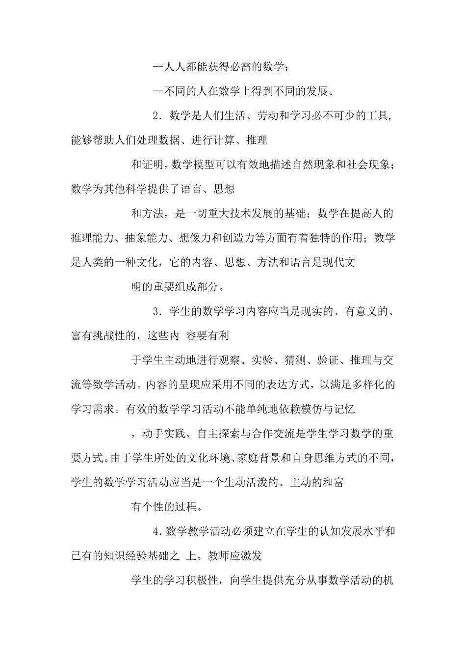 小学数学新课程标准2011_第2页