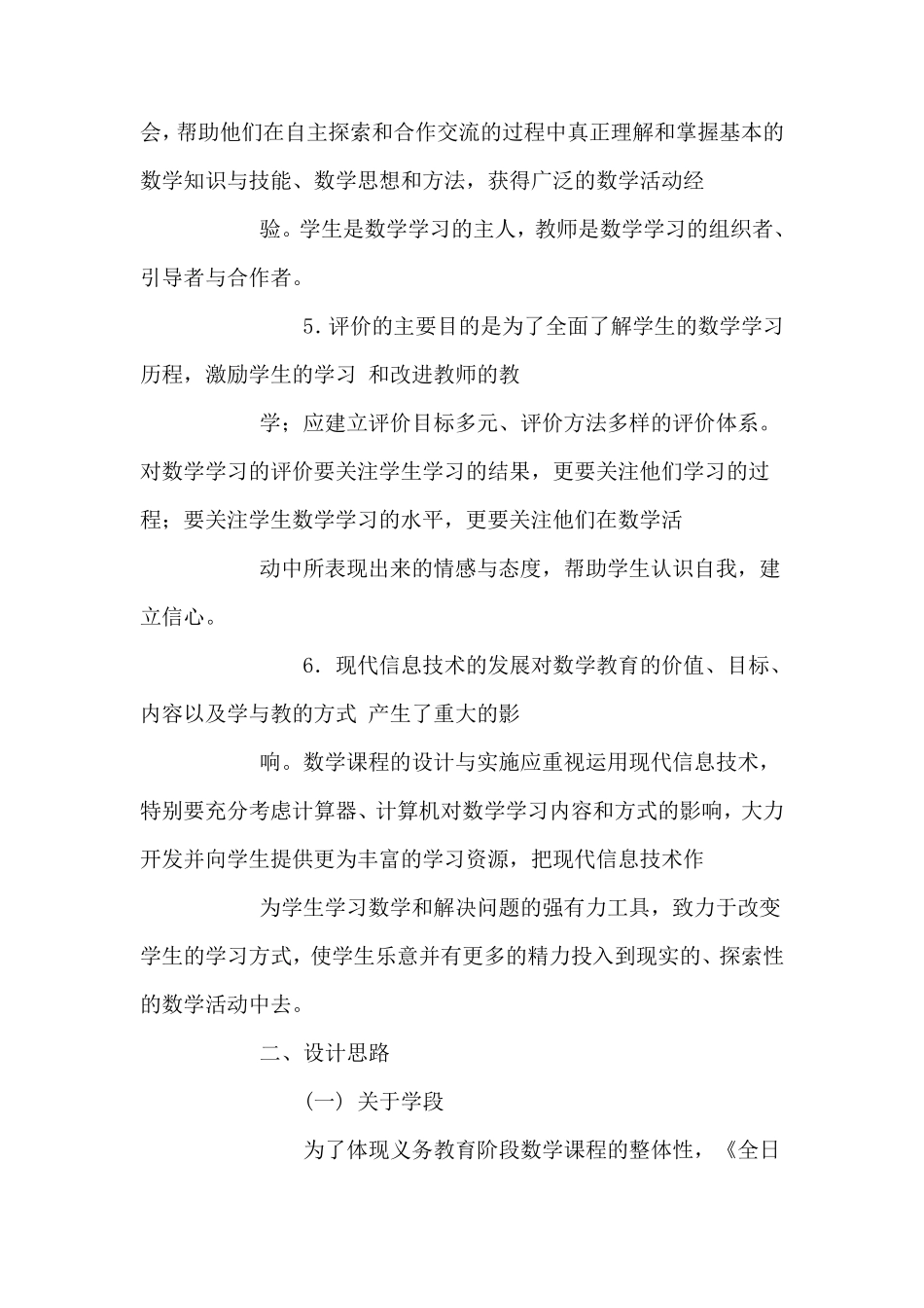 小学数学新课程标准2011_第3页