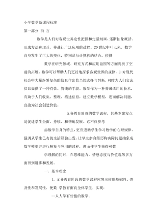 小学数学新课程标准2011