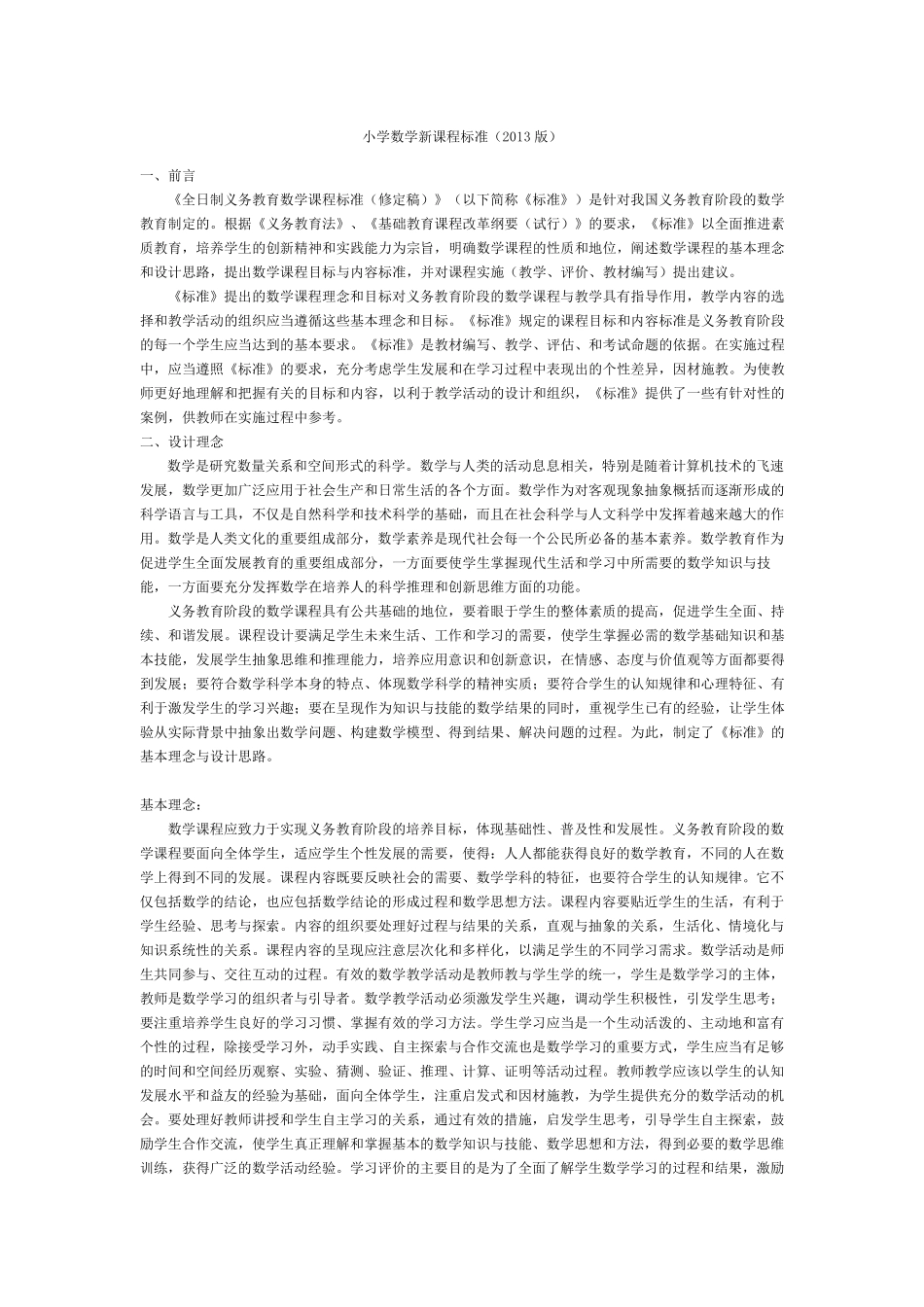 小学数学新课程标准2013_第1页