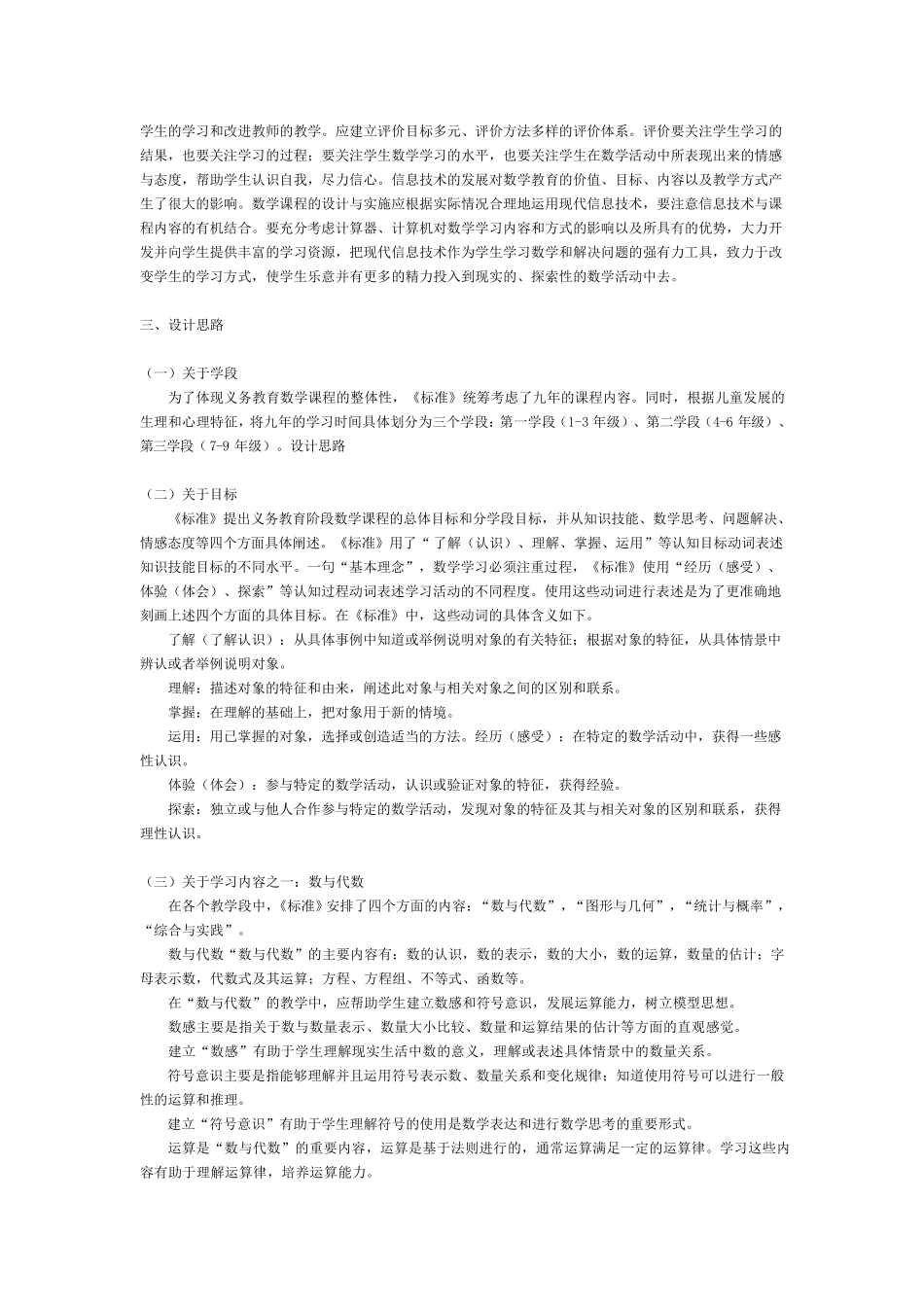 小学数学新课程标准2013_第2页