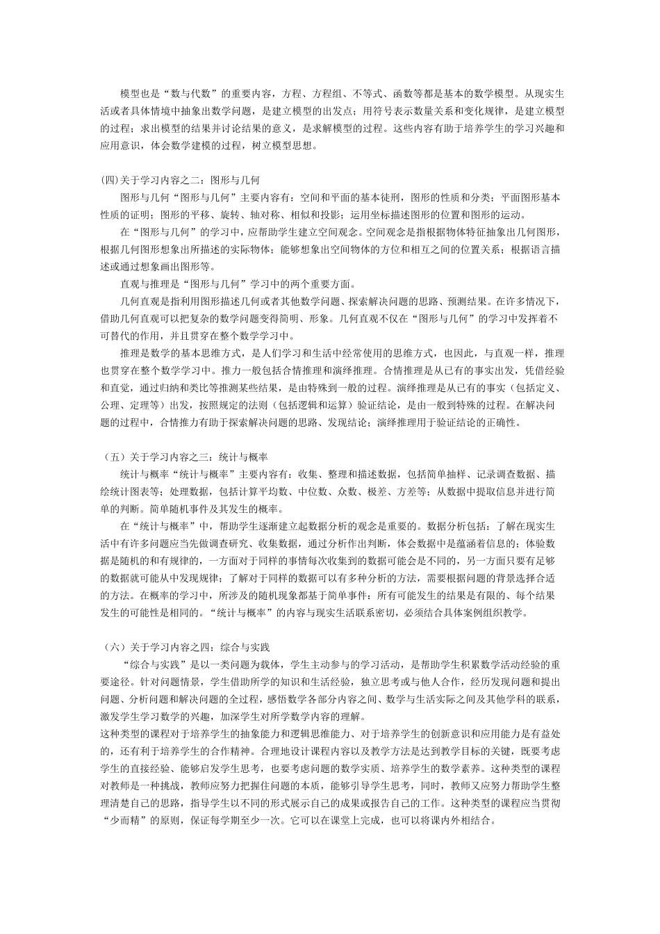 小学数学新课程标准2013_第3页