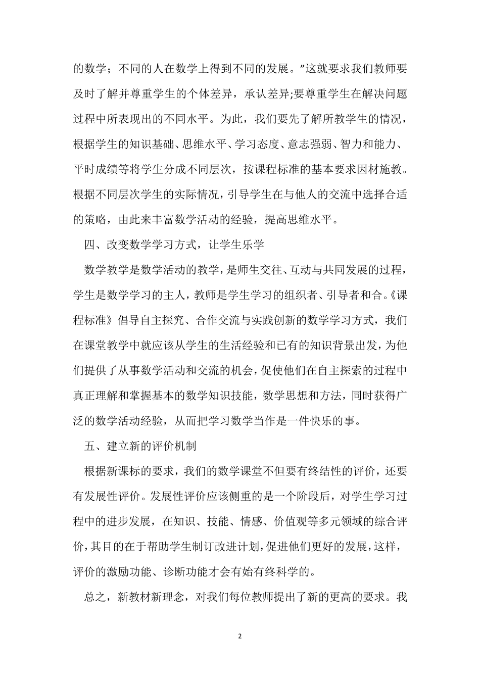 小学数学新课程标准2023版电子版6篇_第2页