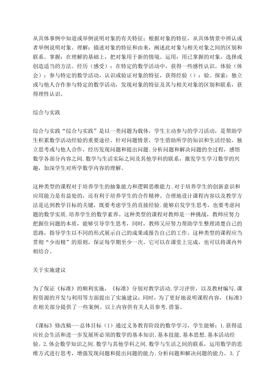 小学数学新课程标准[最新修订版]_第2页