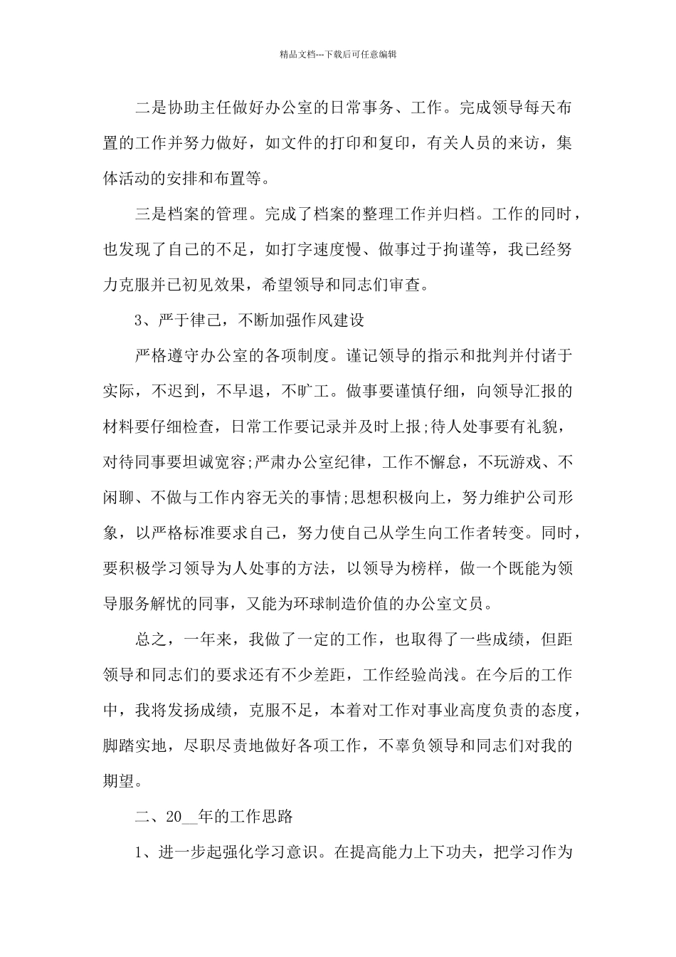 2024企业职员个人工作总结范文汇编五篇_第2页