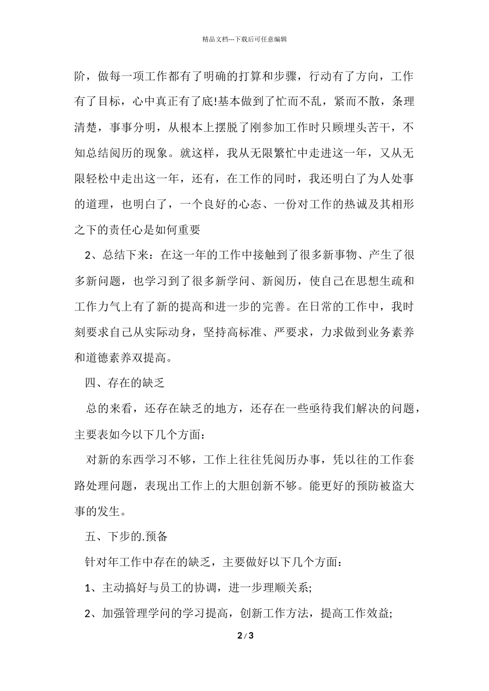 2024企业管理年终总结_第2页