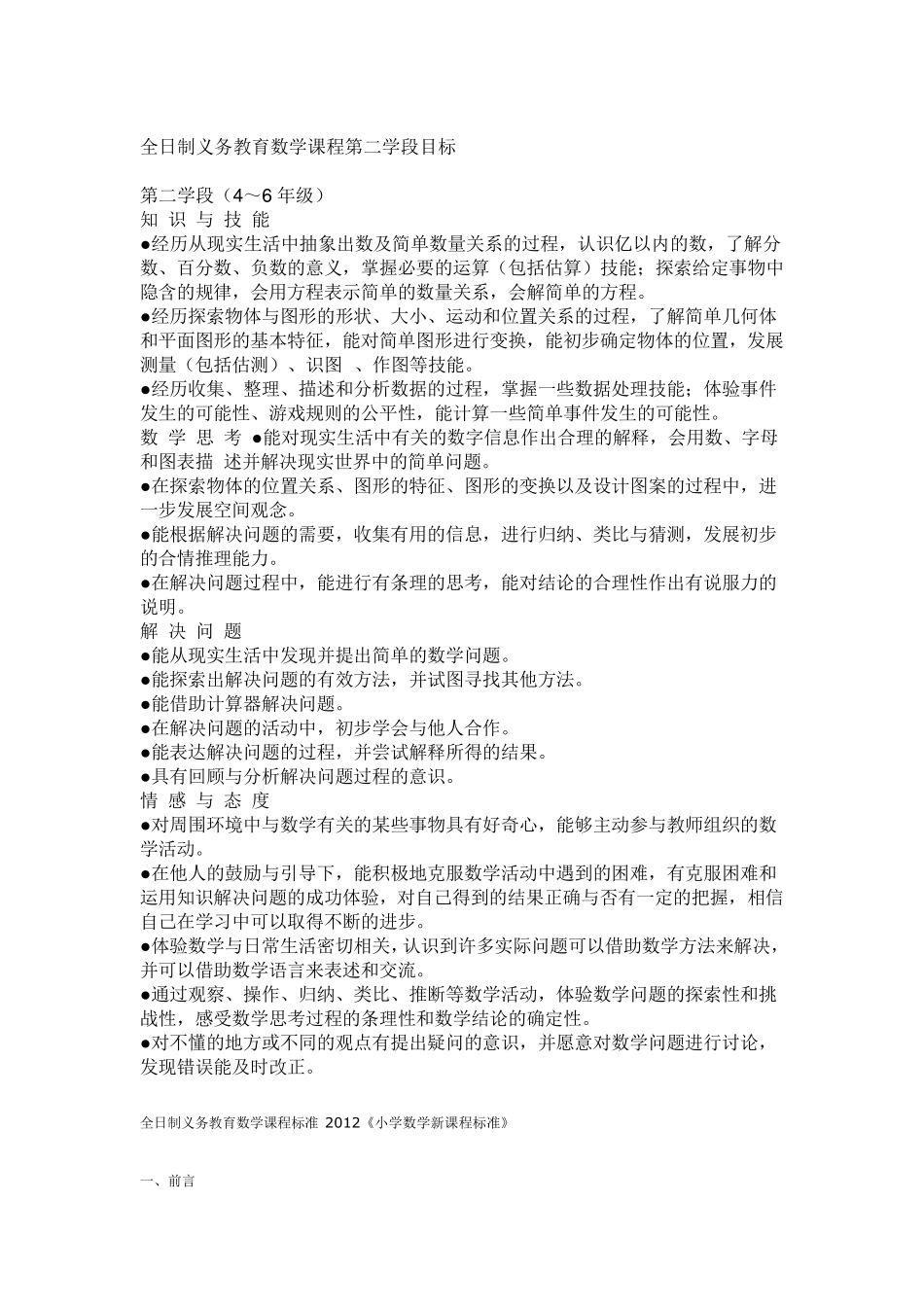 小学数学新课程标准总目标_第2页