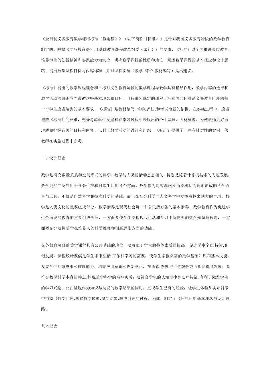 小学数学新课程标准总目标_第3页