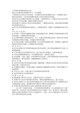 小学数学新课程标准总目标