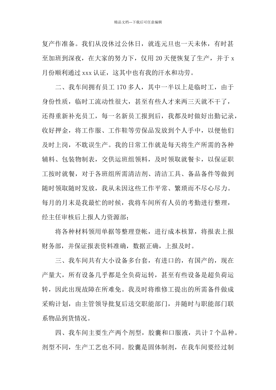 2024企业统计个人工作总结_第2页