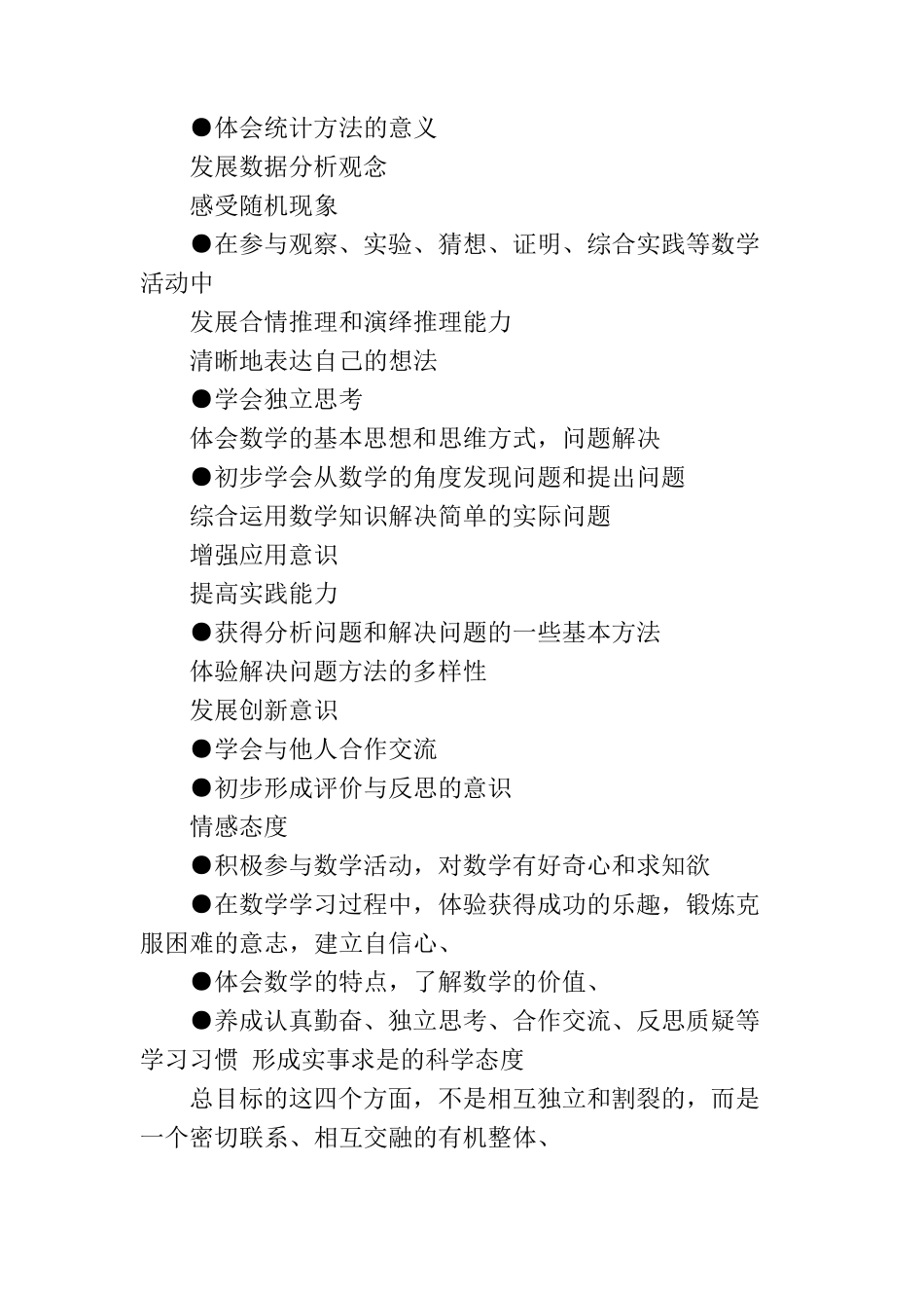 小学数学新课程标准总目标及学段目标_第2页