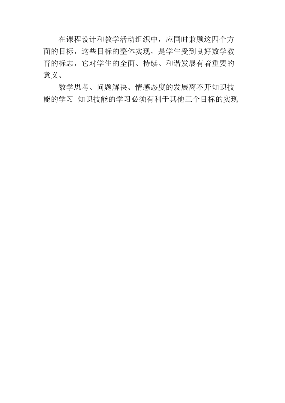 小学数学新课程标准总目标及学段目标_第3页