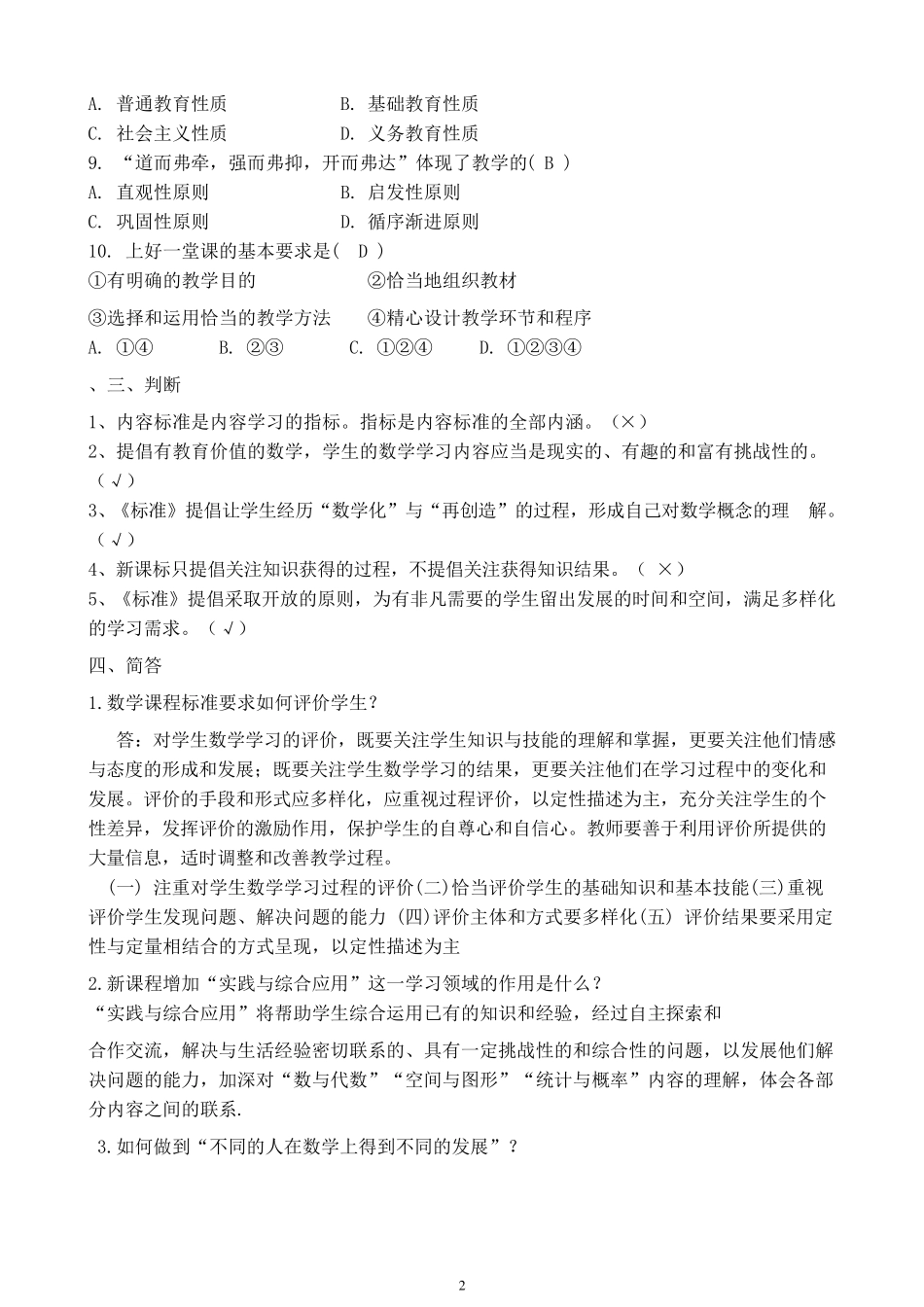 小学数学新课程标准模拟试题2013_第2页