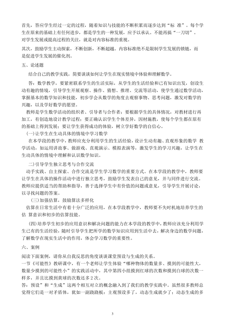 小学数学新课程标准模拟试题2013_第3页